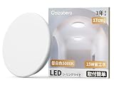 「Coizabera」小型 シーリングライト 15W 昼白色5000K 節電 玄関灯 天井 照明 LEDライト小型 LED 照明器具 3畳 4畳 4.5畳 5畳 1800lm ミニシーリングライト 薄型 廊下照明 トイレライト 洗面所 クローゼット 階段 工事不要