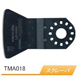 マルチツール用先端工具 スクレーパ TMA018 硬 A-56356 刃幅52mm/刃長26mm