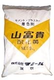 山富貴酸化黄 9kg セメント、プラスター着色剤