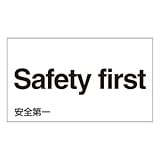 外国語ステッカー Safety first GK-14 E(英語) 【5枚1組】