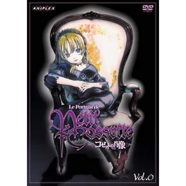 Amazon.co.jp: コゼットの肖像(完全生産限定版) [Blu-ray