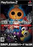 SIMPLE2000シリーズ Vol.64 THE スプラッターアクション