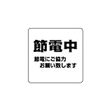 シロクマ サインプレートNo.5 節電中 NP-100-5