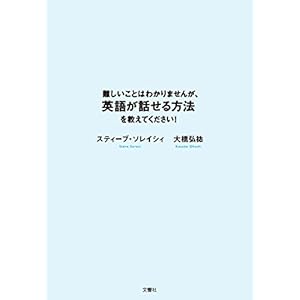 難しいことはわかりませんが、英語が話せる方法を教えてください!