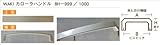 WAKI カローラハンドル　　BH-999　〈PW〉96mm