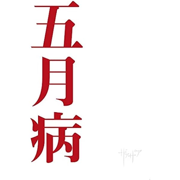 Amazon.co.jp: 月夜見（Type-A）: ミュージック