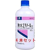 健栄製薬 ケンエー 無水エタノールIP 400mL 4本セット