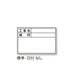 土牛産業:伸縮式ホワイトボードD-1用シール(標準・日付なし) ＜04076＞ 型式:04076