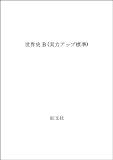 世界史B 標準 実力アップ 改訂版