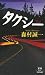 タクシー (カドカワ・エンタテインメント)