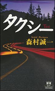 タクシー (カドカワ・エンタテインメント)