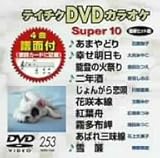 �e�C�`�NDVD�J���I�P �X�[�p�[10