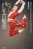 200キ-ワ-ドで観るバレエの魅惑