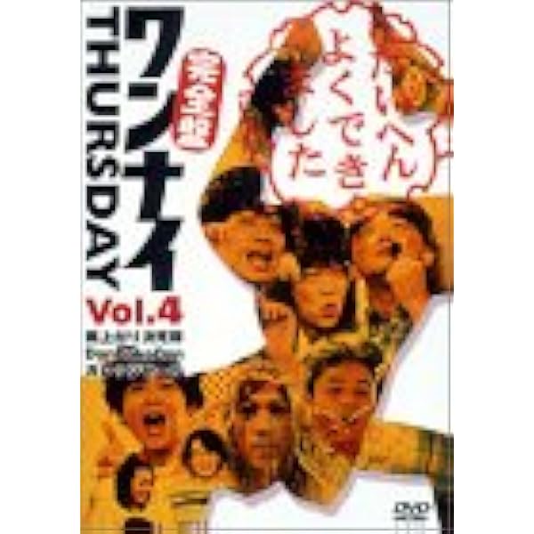 Amazon.co.jp: 水10!ワンナイR&R vol.18 [DVD] : TVバラエティ
