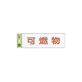 KR38341 可燃物（ハイプレート）