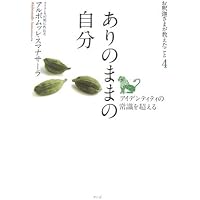 智慧は人生の羅針盤 (お釈迦さまが教えたこと) | アルボムッレ