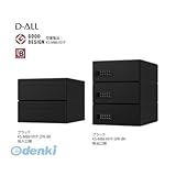 ナスタ NASTA [KS-MB6101P-3L-BK] D-ALL ディーオール 集合住宅用郵便受箱 前入後出・横開き扉 3戸用 KSMB6101P3LBK