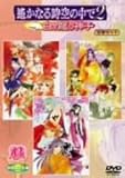 ꡂ��Ȃ鎞��̒���2�`�������̐_�q�` DVD�S���Z�b�g