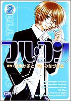 『フル・コン』