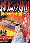 『将太の寿司』1巻