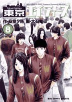 『東京エイティーズ―80’s love & pop!Campus romance graffiti』