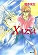 XAZSA〈ver.1〉 (コバルト文庫)