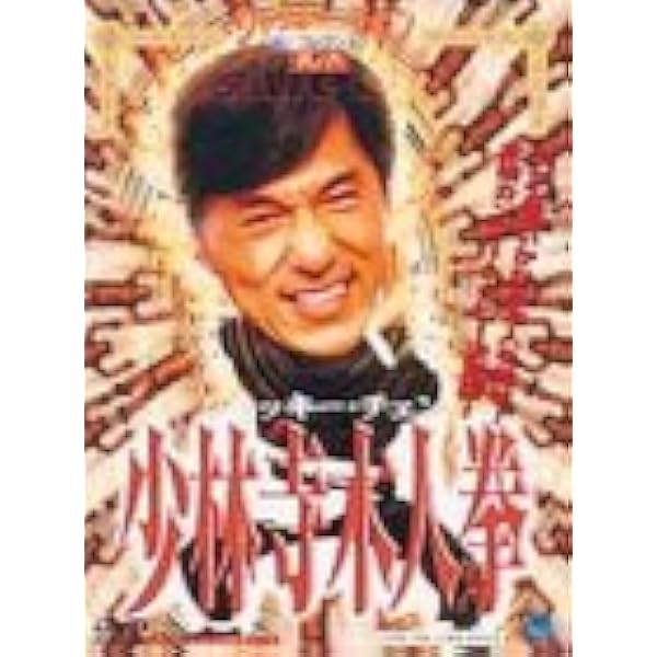 片腕ドラゴン コレクターズBOX (初回限定生産) [DVD] Amazon.co.jp: 片腕ドラゴン コレクターズ・エディション [DVD