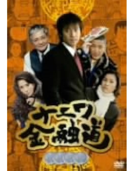 Amazon.co.jp: ナニワ金融道 DVD-BOX : 中居正広, 青木雄二, 中居正広