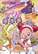 も~っと!おジャ魔女どれみ (4)(講談社のテレビ絵本 (1184))