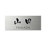 丸三タカギ ネームプレート 彫り込み済表札 ドライエッチング MPY-S-7-3-山田 彫り込み名字: 山田 【完成品】