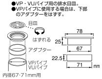 三栄水栓 【VU・VPパイプ兼用目皿】呼び65配管用 PH410B-65