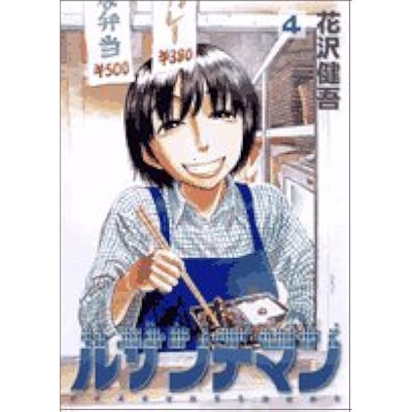 ルサンチマン 上 | 花沢 健吾 |本 | 通販 | Amazon