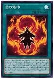 遊戯王 LIOV-JP055 白の烙印 (日本語版 スーパーレア) ライトニング・オーバードライブ