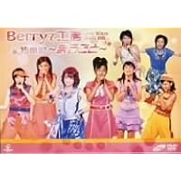 Amazon.co.jp: Berryz工房 10周年記念 日本武道館スッぺシャル