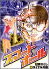 『スマートボール』