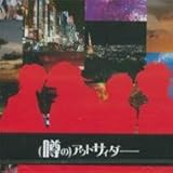 (�\��)�A�E�g�T�C�_�[