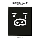 佐野研二郎 (世界のグラフィックデザイン)