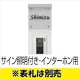 TOEX LIXIL　ウィルモダンスリム部材　柱セット　サイン照明付き・インターホン用　【リクシル】　【機能門柱　機能ポール】 　ナチュラルシルバーF