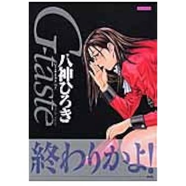 G-taste 7 (アッパーズKCDX) | 八神 ひろき |本 | 通販 | Amazon