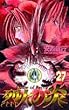 烈火の炎 (27) (少年サンデーコミックス)