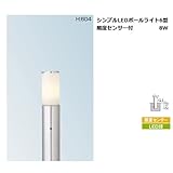 シンプルLEDポールライト6型照度センサー付 8W