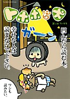 『トホホな犬―凹んだら読む本。幸せな人は読まないで下さい。』