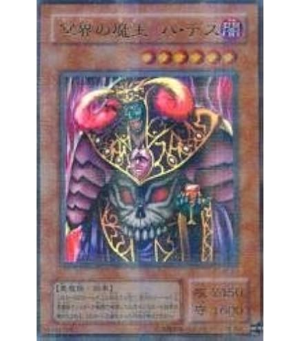 Amazon.co.jp: 遊戯王 SC-01-UR 《冥界の魔王 ハ・デス》 Ultra : ホビー