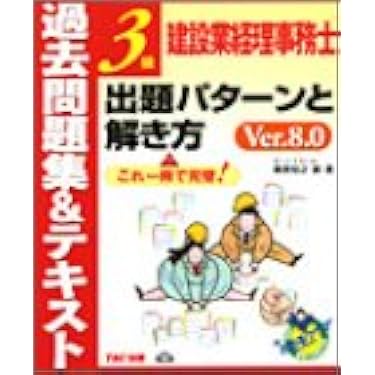 Amazon.co.jp 売れ筋ランキング: 建設業経理事務士関連書籍 の中