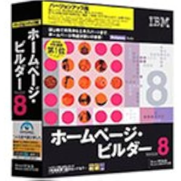 Amazon.co.jp: ホームページ・ビルダー16 バージョンアップ版 : PCソフト
