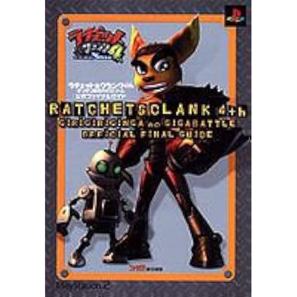 Amazon.co.jp: ラチェット&クランク4th: ギリギリ銀河のギガバトル公式