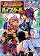 リアルバウトハイスクール (5) (角川コミックスドラゴンJr.)