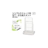 パール金属 シンプルストレージW ホワイト 包丁・まな板スタンド HB-2490