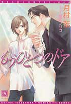 『もうひとつのドア』