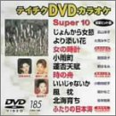 �e�C�`�NDVD�J���I�P �X�[�p�[10